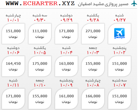 خرید اینترنتی بلیط هواپیما مشهد به اصفهان+رفت و برگشت